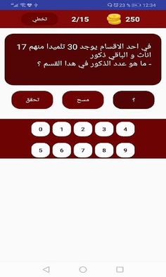 تحدي المسائل رياضيات - Screenshot 3