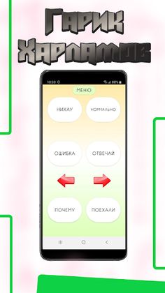 Гарик Харламов Подборка Фраз - Screenshot 3
