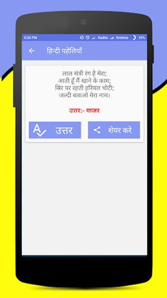 Paheliyan in Hindi with Answer - Screenshot 3