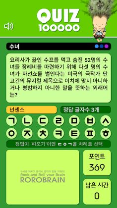 QUIZ 100000 - Screenshot 3