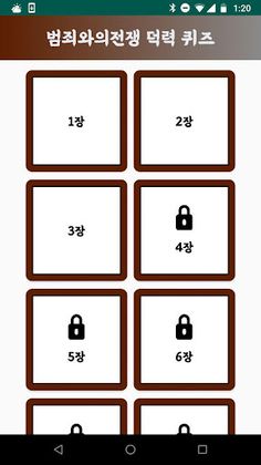 범죄와의전쟁 덕후 퀴즈 : 범덕퀴 - Screenshot 1