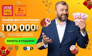 Русское лото - Билет в подарок - Screenshot 1