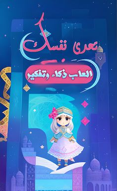 العاب ذكاء وتفكير - العاب تحدي - Screenshot 1