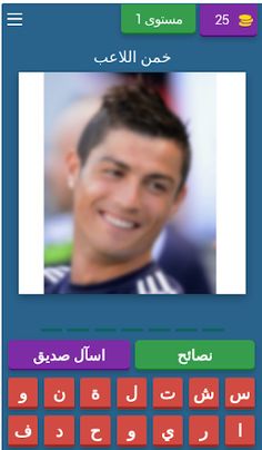 خمن اللاعب 5 - Screenshot 1