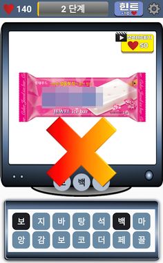 아이스크림퀴즈 - Screenshot 4