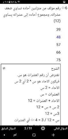 اسئله عامه اسئلة ذكاء رياضيات - Screenshot 4