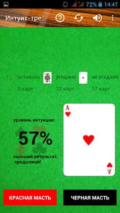 Тренажер интуиции - Screenshot 2