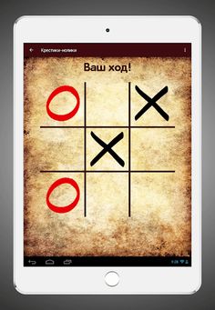 Крестики-нолики - Screenshot 4
