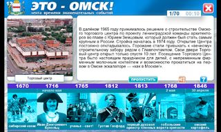 Это - Омск - Screenshot 3