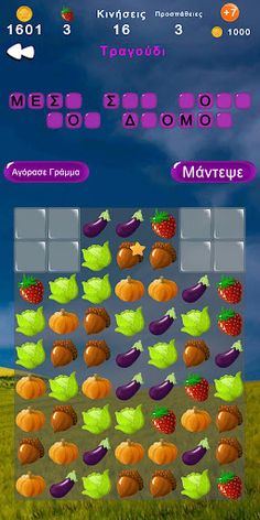 Παιχνίδια Λέξεων - Screenshot 4