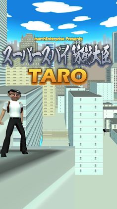 SuperSpy DefenseMinister TARO - Screenshot 4