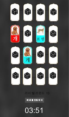 반면 바둑 동물 - Screenshot 2