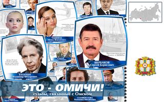 Это - омичи! - Screenshot 3