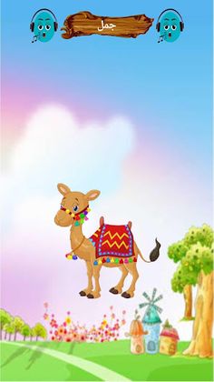 أصوات الحيوانات للاطفال - Screenshot 3