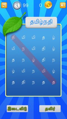 Solvalam - Screenshot 4