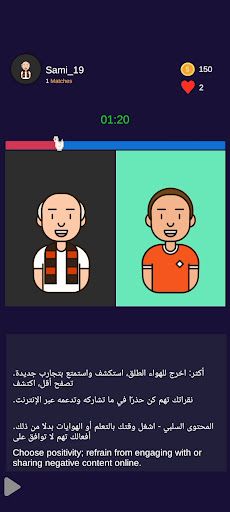 Tap Tap - كبسو كبسو - Screenshot 2