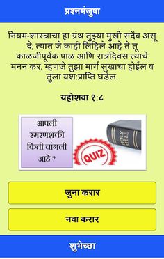 MarathiBibleQuiz - Screenshot 1