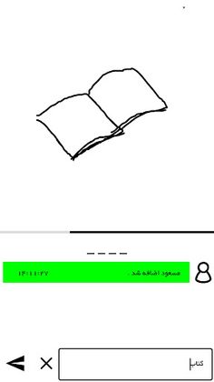 نقاش باشی - Screenshot 4