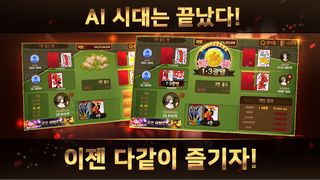 모두의 고도리섯다 - Screenshot 3