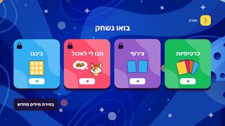 הקול בראש - Screenshot 2