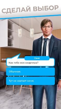 Надвое — визуальная новелла - Screenshot 2