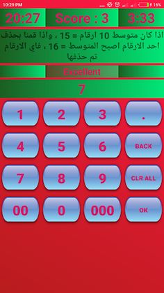 Numbers Game لعبة الارقام - Screenshot 1