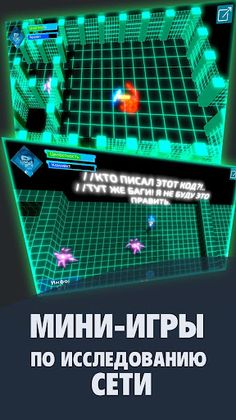 Киберагент - сюжетная игра & в - Screenshot 2