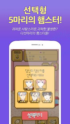 햄숫터 - 귀여운 햄스터를 미소년으로! 햄스터 육성 미 - Screenshot 3