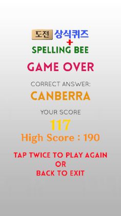 일반상식 스펠링비 퀴즈 - Screenshot 2