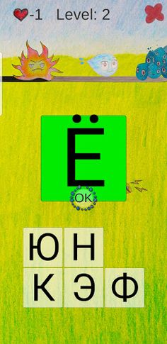 Russian alphabet training - Screenshot 4
