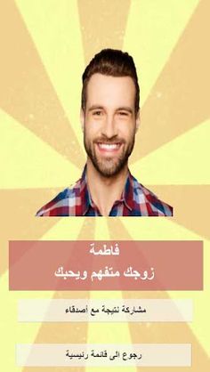 اعرف حظك في الزواج - Screenshot 3