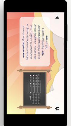 สอดสร้อยร้อยกรอง - Screenshot 3