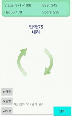 올려? 내려!(업다운) - Screenshot 2