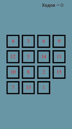 Пятнашки классическая аркада - Screenshot 3