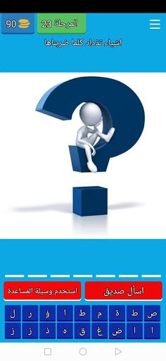 اسئلنى شكرا - Screenshot 2