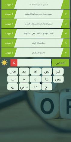 خمس كلمات - الغاز ذكاء بدون نت - Screenshot 2