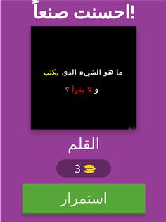 20 لغز للأذكياء فقط - Screenshot 2