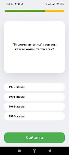 Тест Куржун - Screenshot 2