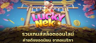ทดลองเล่นสล็อตLucky - Screenshot 1