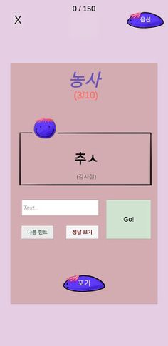 덕만이 초성퀴즈: 단어, 낱말, 문장, 글씨, 한국어, - Screenshot 3