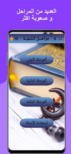 Islamic questions - Screenshot 2