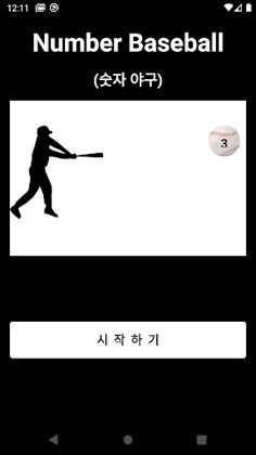 숫자야9 - Screenshot 1