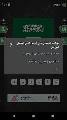 احزر اسم الدولة - Screenshot 2
