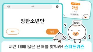QuizQuiz - 스피드퀴즈, 초성 퀴즈, 노래 퀴즈 - Screenshot 3