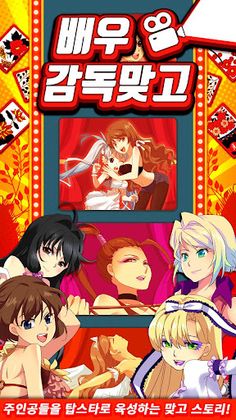 고스톱 배우 맞고 : 스타 탐정 화투 - Screenshot 1