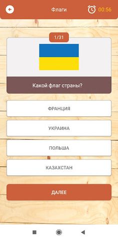 Geography Quiz (Start) - Screenshot 3