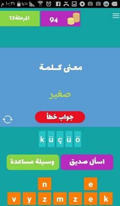 لعبة المفردات التركية 300 كلمة - Screenshot 3
