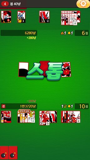 고스톱 카페 : 데이터 필요없는 맞고 게임 - Screenshot 3