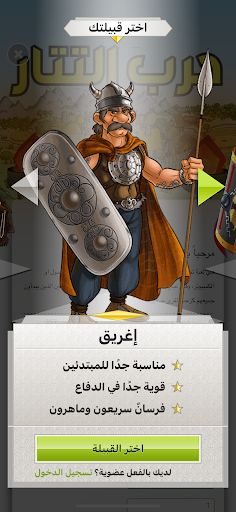 Tatar War - Screenshot 2