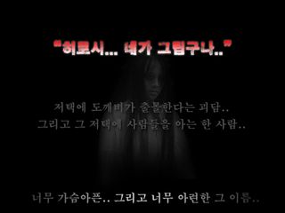 도깨비괴담3 -제일하우스- [쯔꾸르] - Screenshot 1